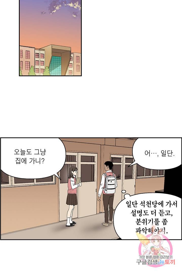 순혈의 군장 43화 32