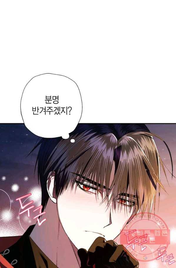 아빠, 나 이 결혼 안 할래요! 53화(시준1 완결) 16