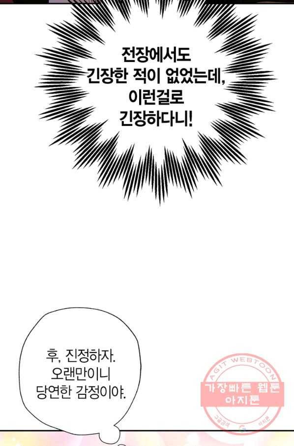 아빠, 나 이 결혼 안 할래요! 53화(시준1 완결) 19