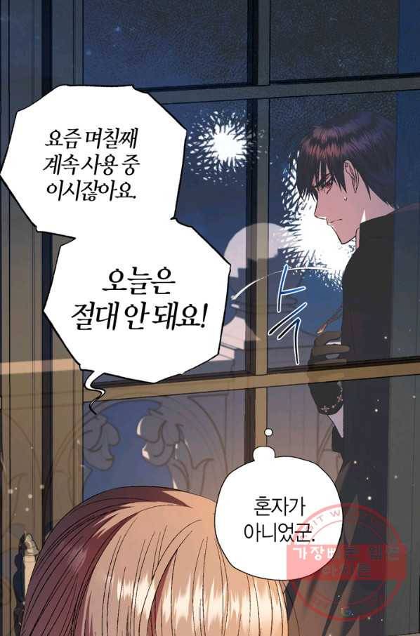 아빠, 나 이 결혼 안 할래요! 53화(시준1 완결) 22