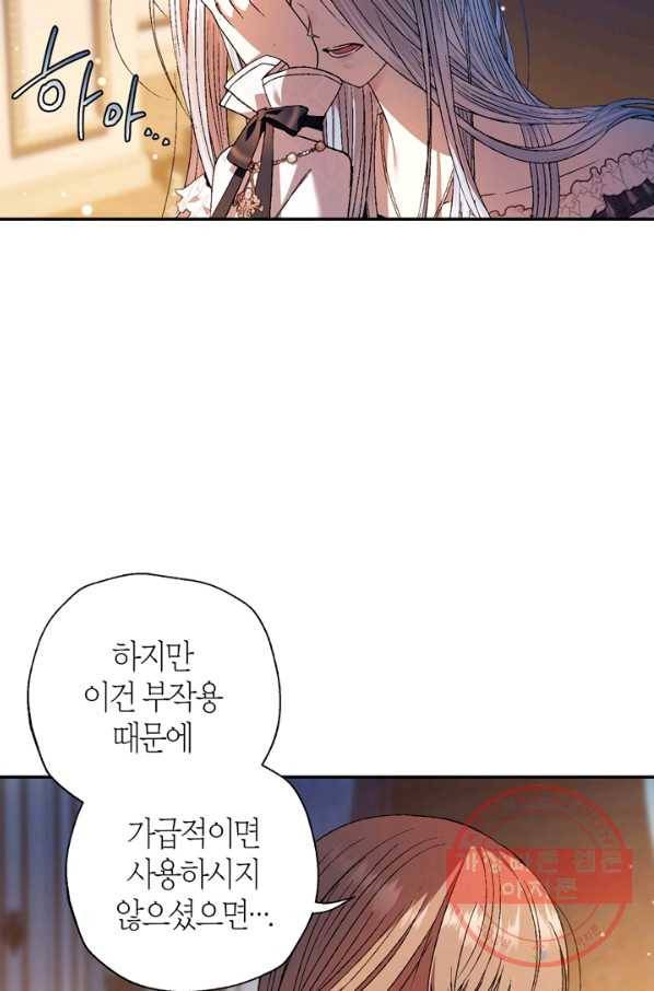 아빠, 나 이 결혼 안 할래요! 53화(시준1 완결) 24