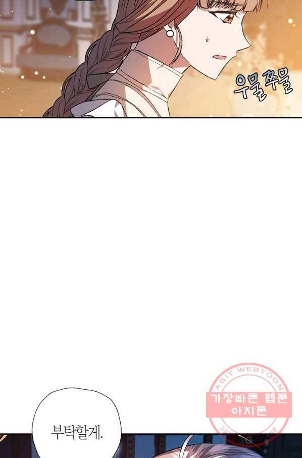 아빠, 나 이 결혼 안 할래요! 53화(시준1 완결) 25