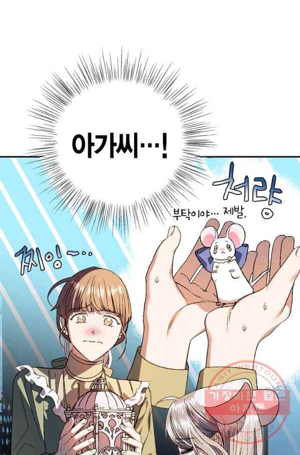 아빠, 나 이 결혼 안 할래요! 53화(시준1 완결) 27