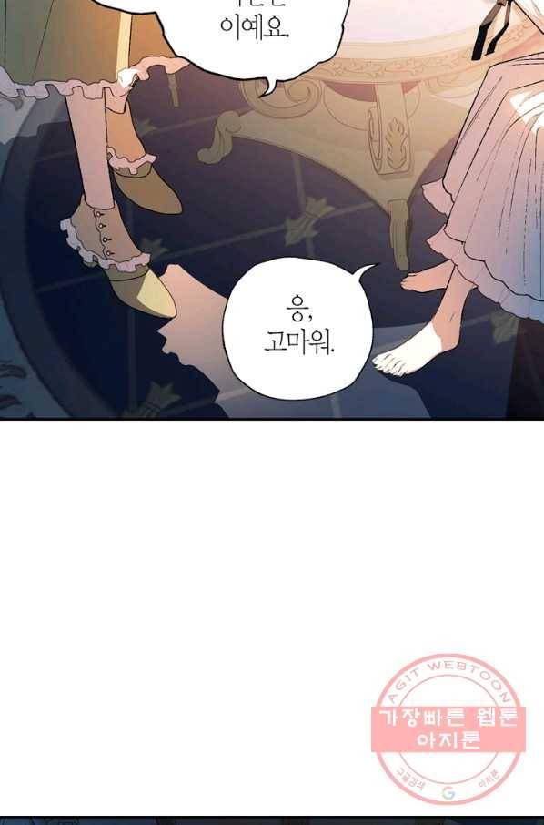 아빠, 나 이 결혼 안 할래요! 53화(시준1 완결) 29