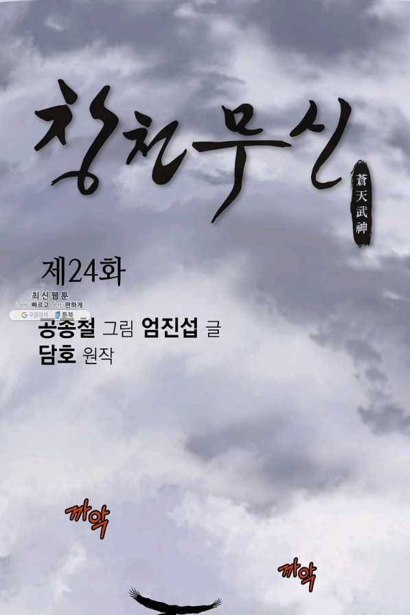 창천무신 24화 1