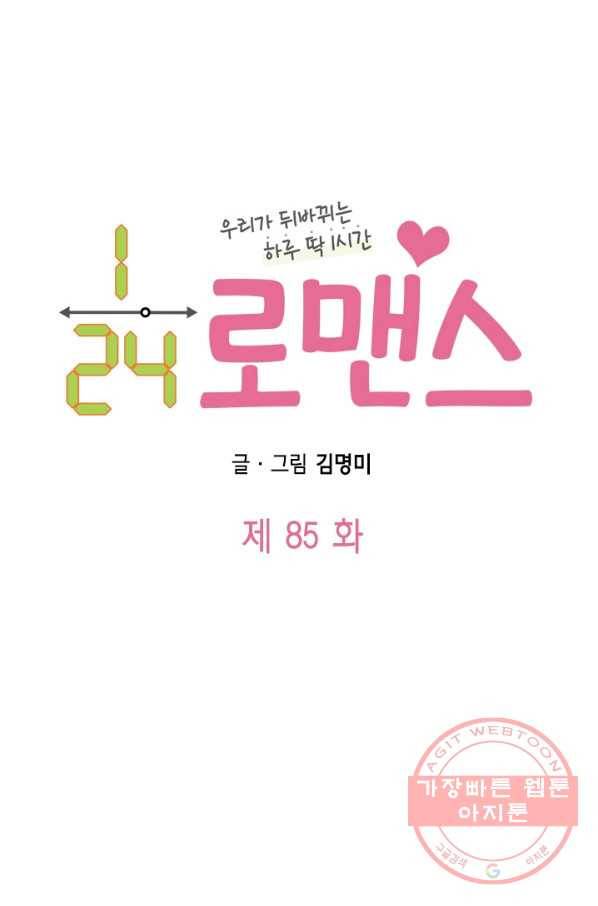 24분의 1 로맨스 85화 7