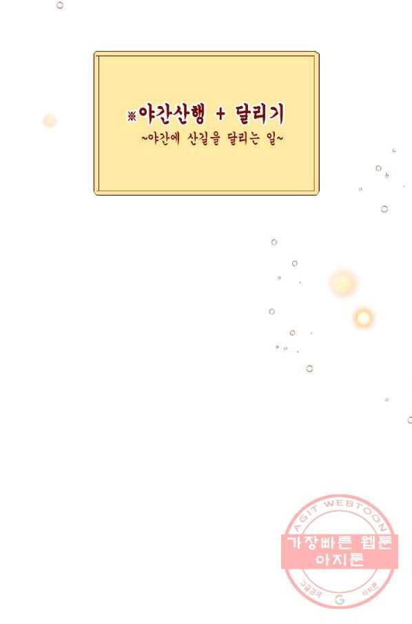 24분의 1 로맨스 85화 21