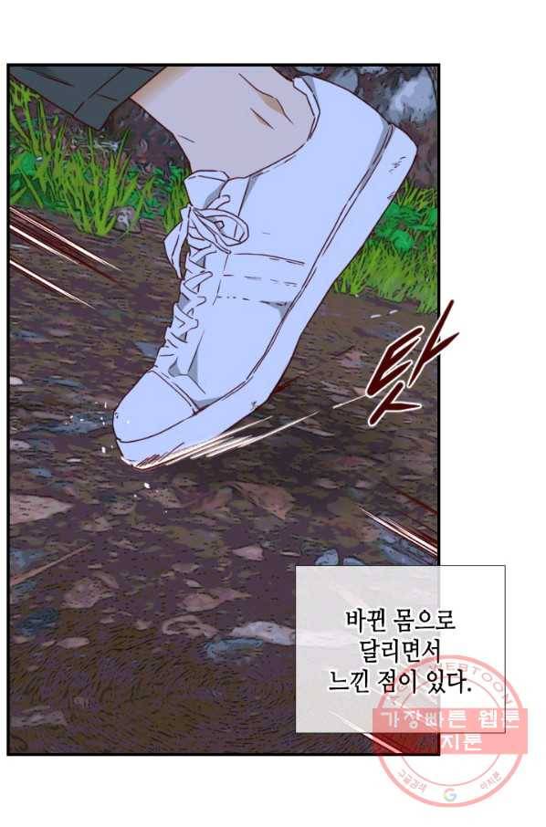 24분의 1 로맨스 85화 22