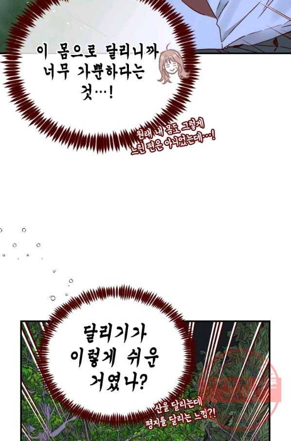 24분의 1 로맨스 85화 24