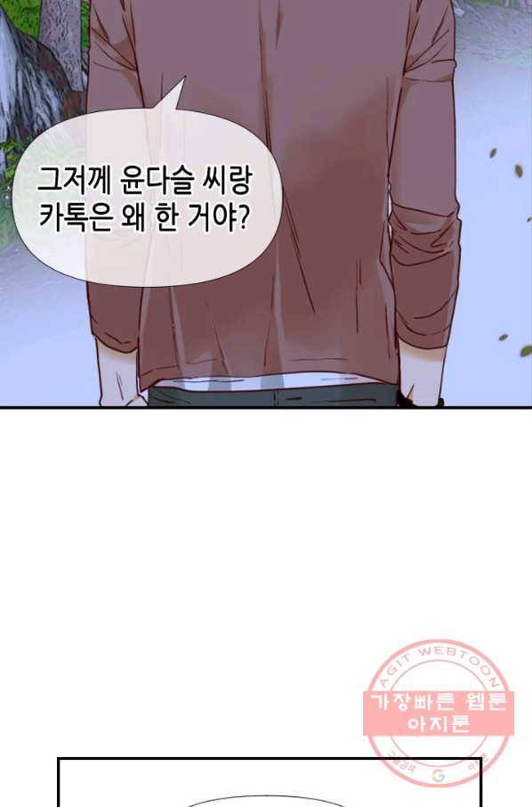 24분의 1 로맨스 85화 47