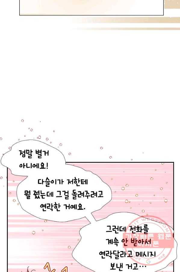 24분의 1 로맨스 85화 50