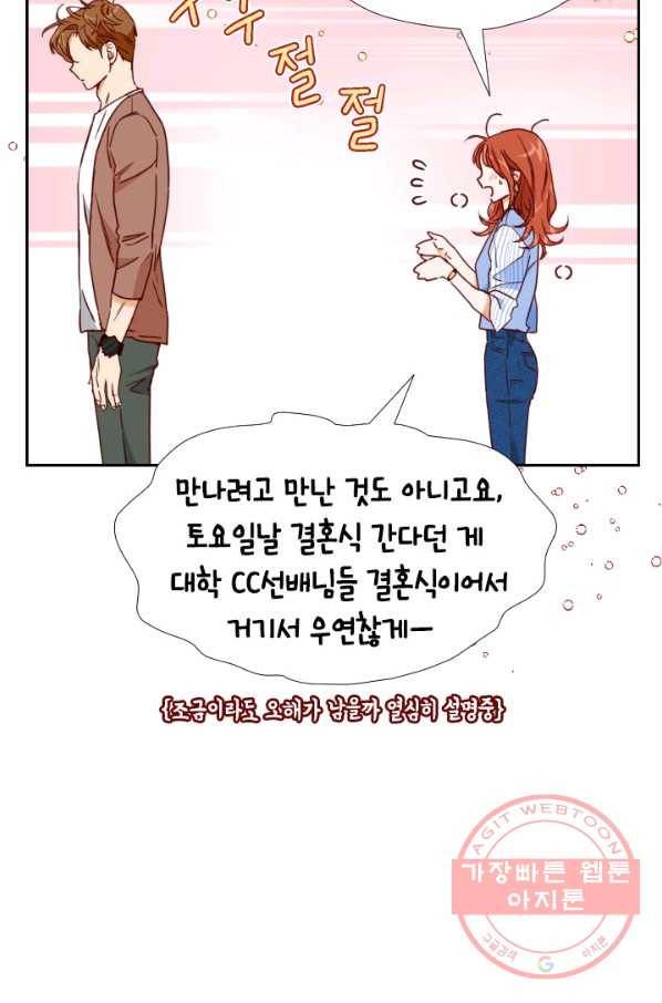 24분의 1 로맨스 85화 51