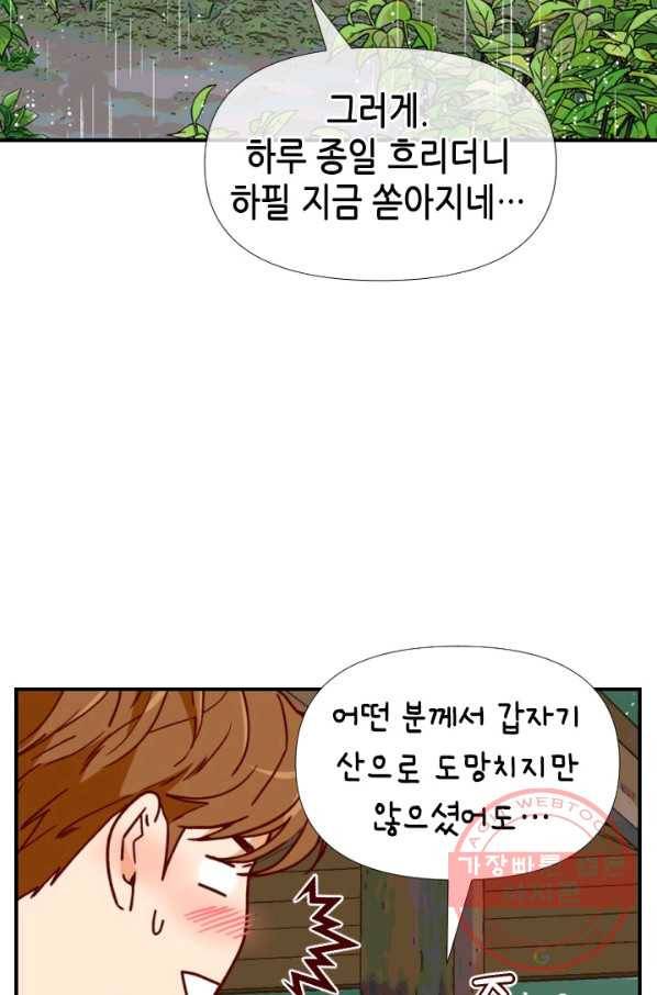 24분의 1 로맨스 85화 63