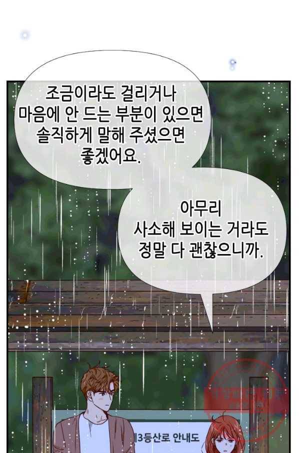 24분의 1 로맨스 85화 66
