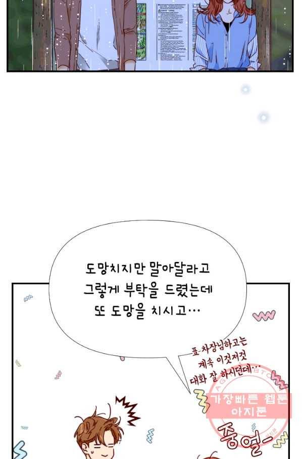 24분의 1 로맨스 85화 67