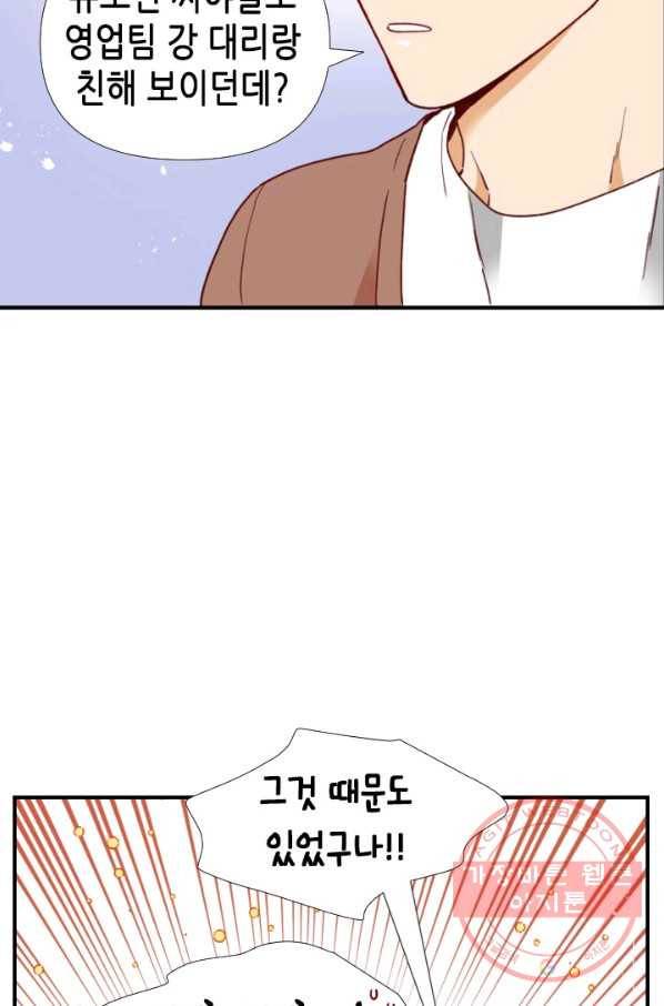 24분의 1 로맨스 85화 69