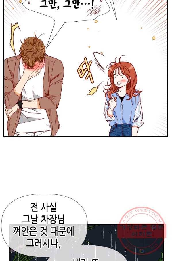 24분의 1 로맨스 85화 70