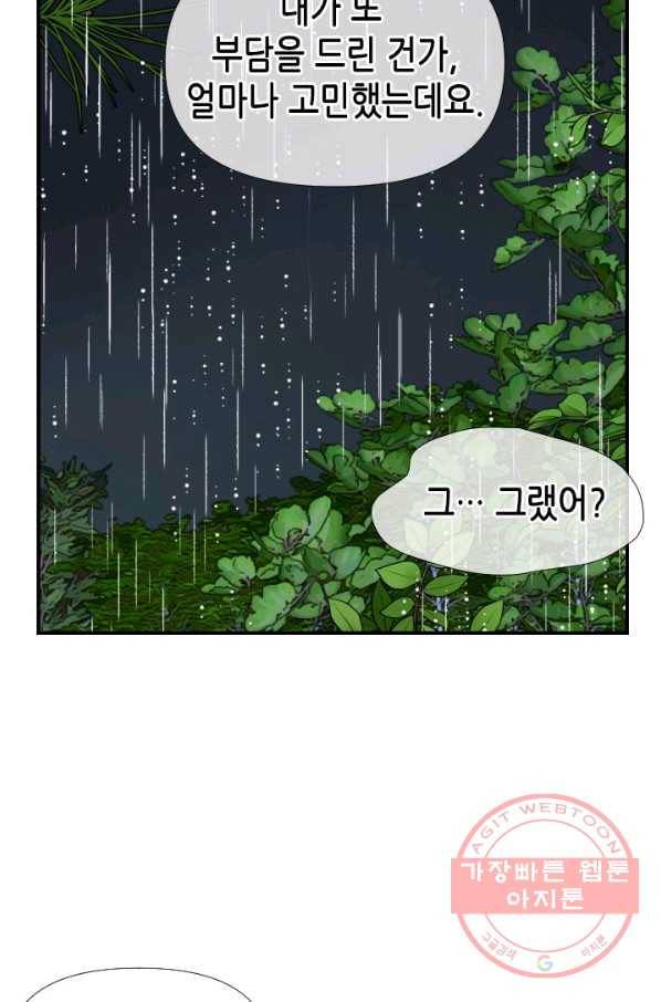 24분의 1 로맨스 85화 71