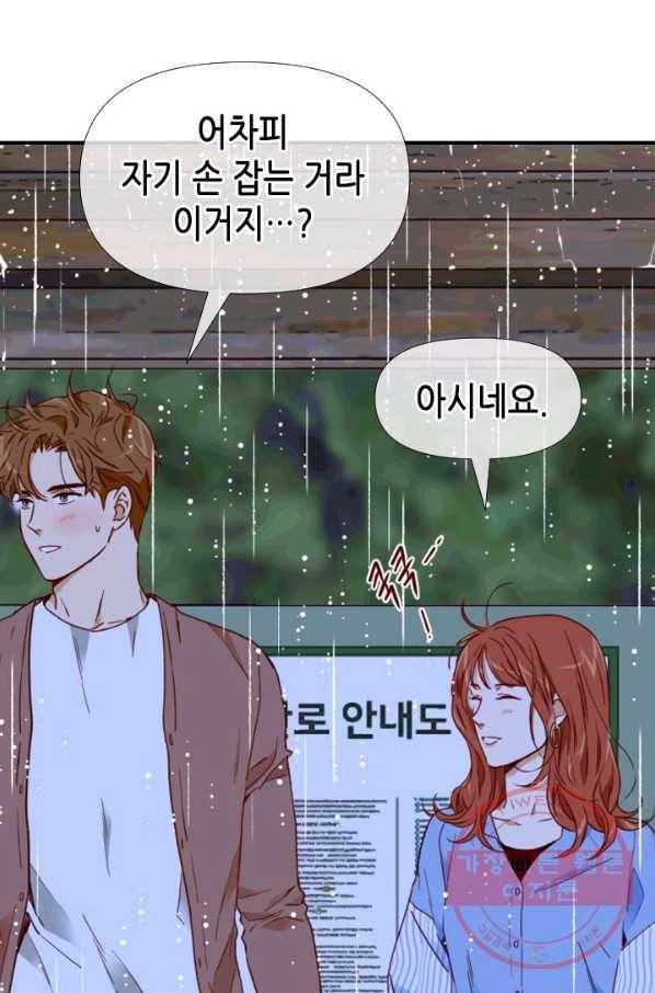 24분의 1 로맨스 85화 78