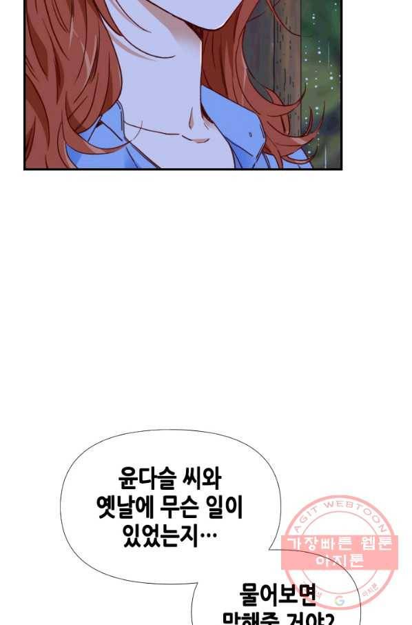 24분의 1 로맨스 85화 83