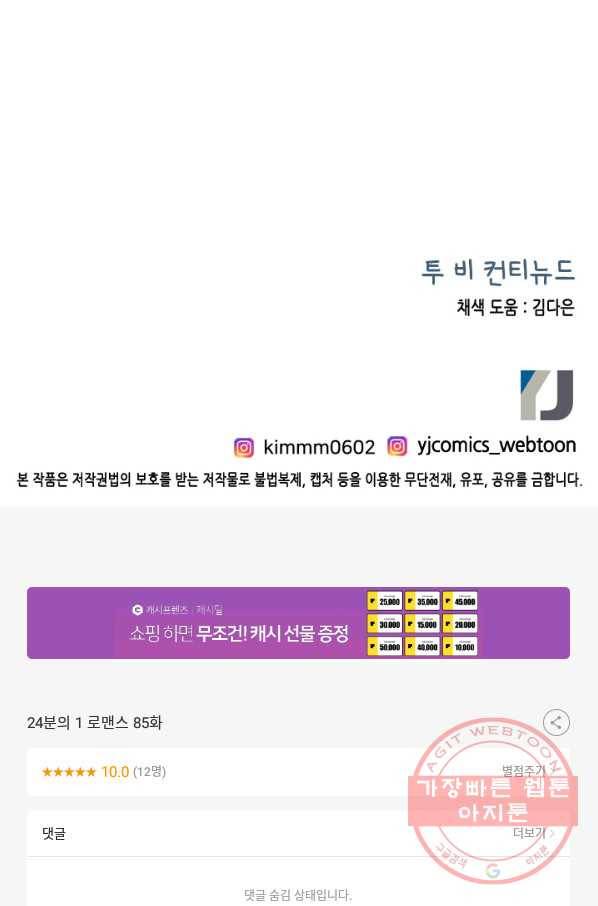 24분의 1 로맨스 85화 85