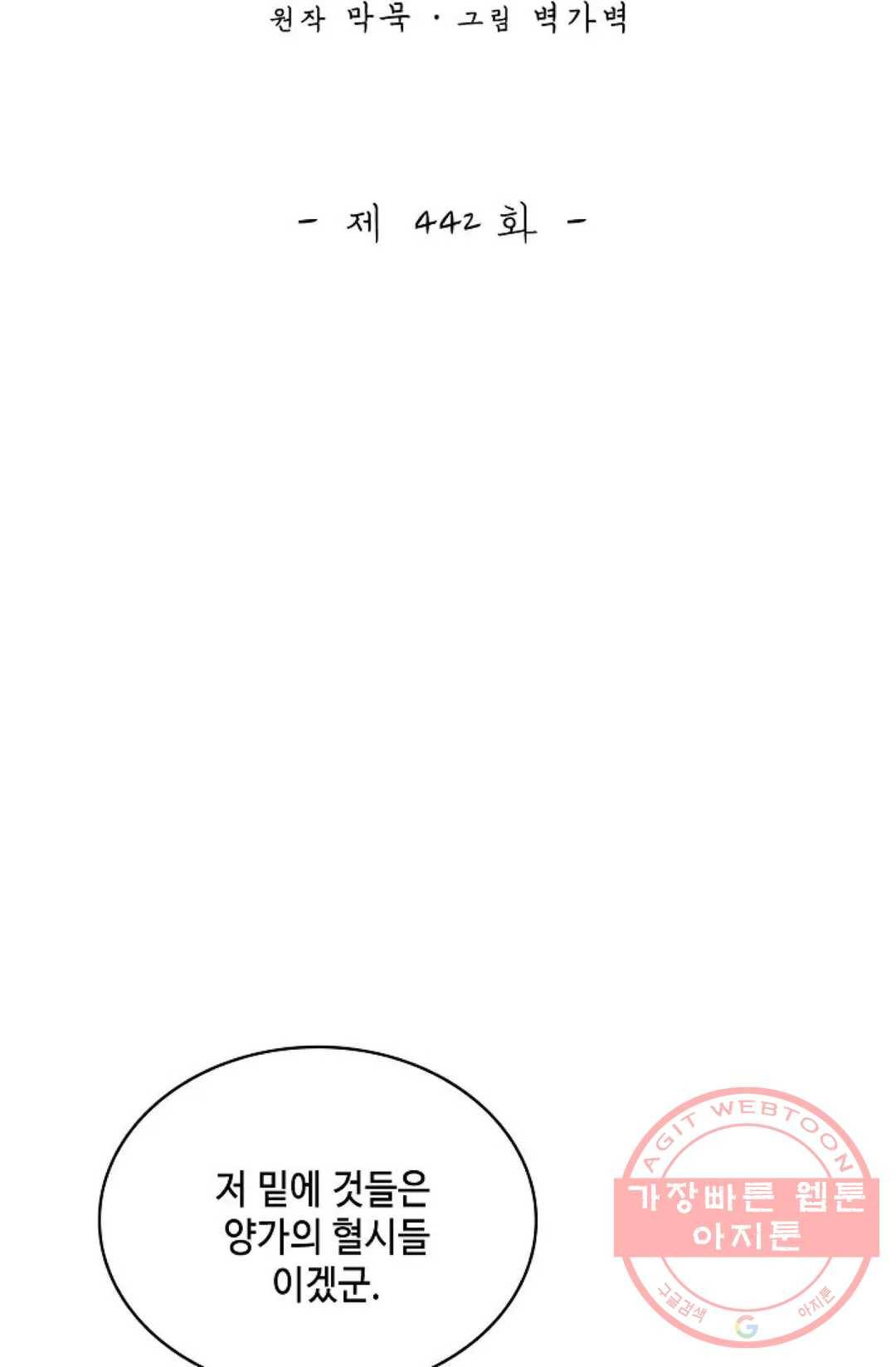 무련전봉 442화 2