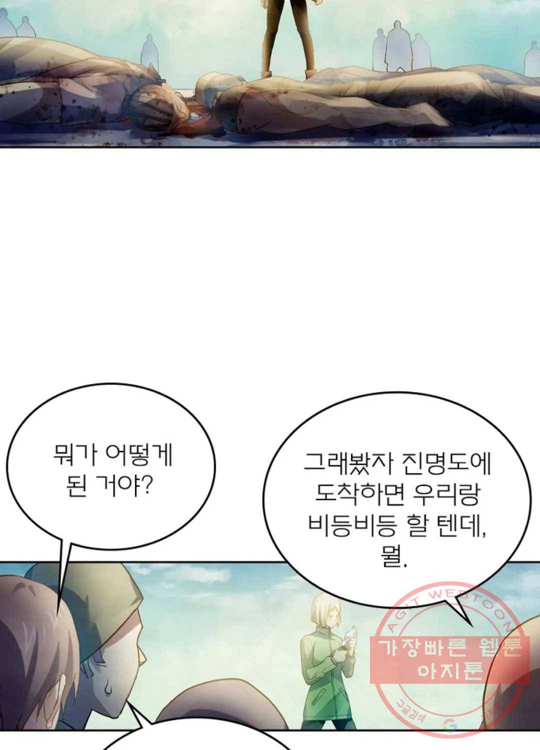 블러디발렌타인:인류종말 370화 7