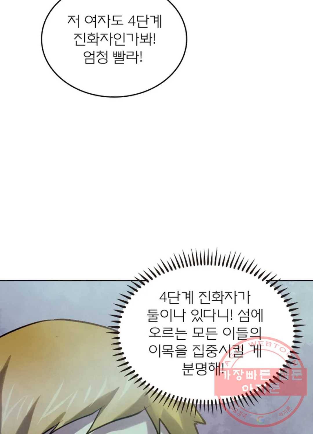 블러디발렌타인:인류종말 370화 8