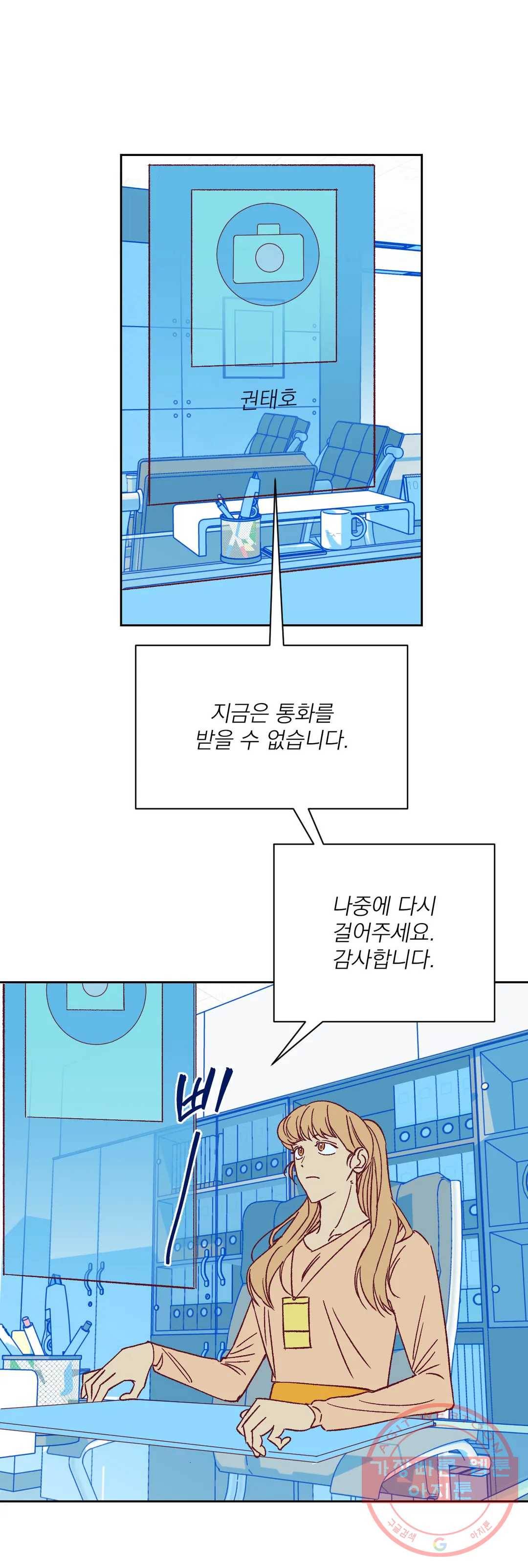 일어나서 사랑을 시작해 33화 후회 (4) 2