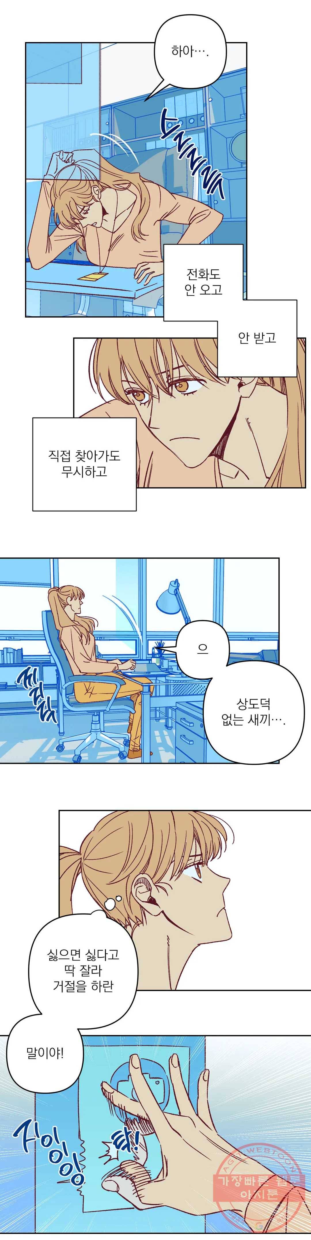 일어나서 사랑을 시작해 33화 후회 (4) 3