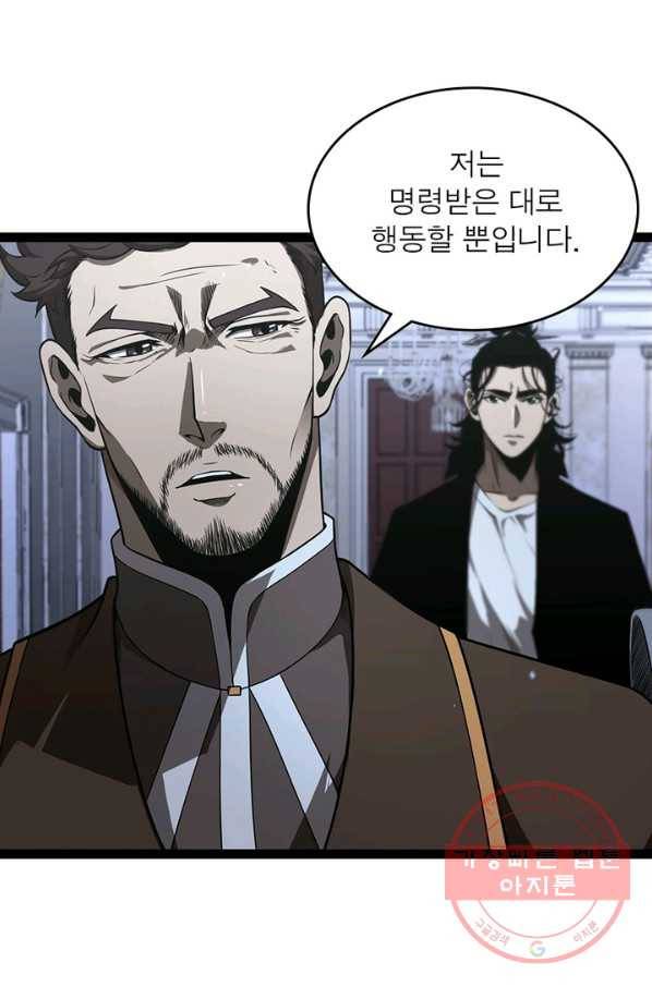 게임이라는 이 세계에 구원을 33화 3