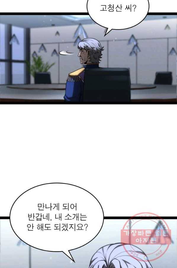 게임이라는 이 세계에 구원을 33화 6