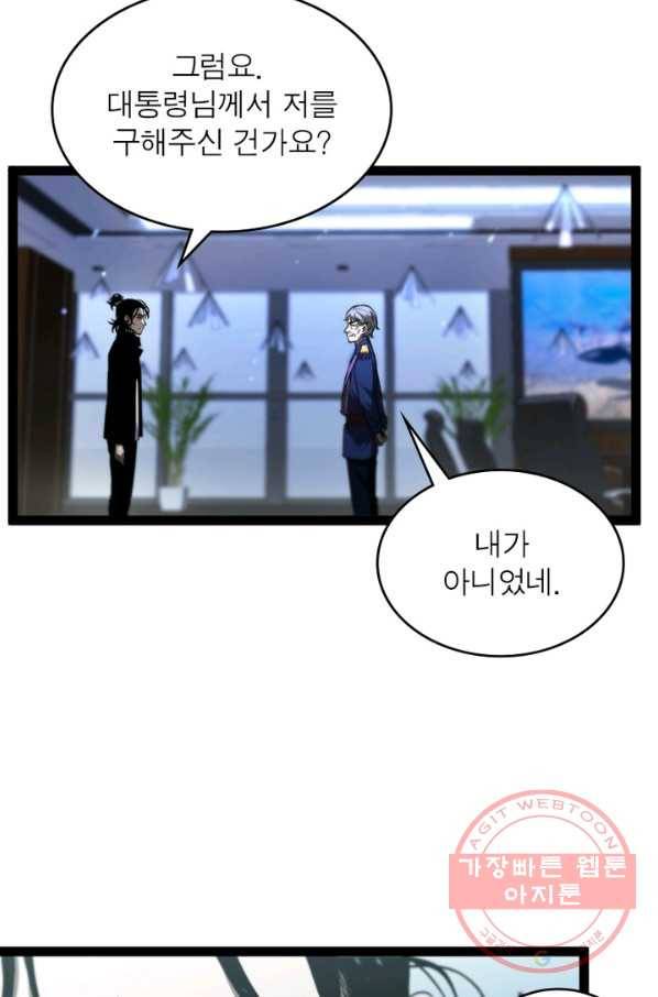 게임이라는 이 세계에 구원을 33화 8
