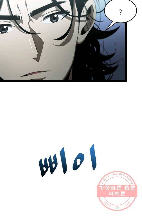 게임이라는 이 세계에 구원을 33화 9