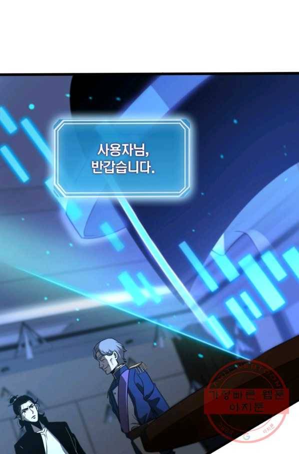 게임이라는 이 세계에 구원을 33화 10