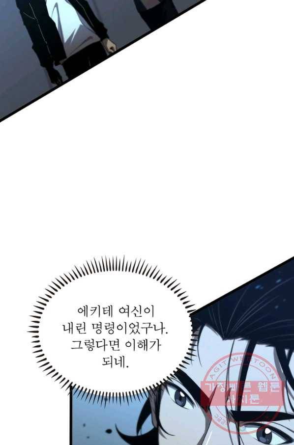 게임이라는 이 세계에 구원을 33화 11