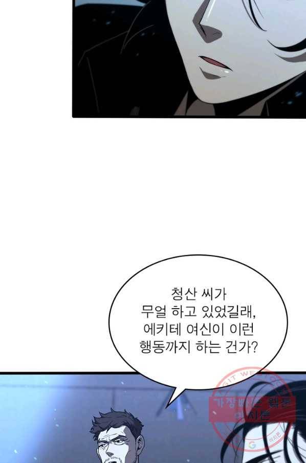 게임이라는 이 세계에 구원을 33화 12