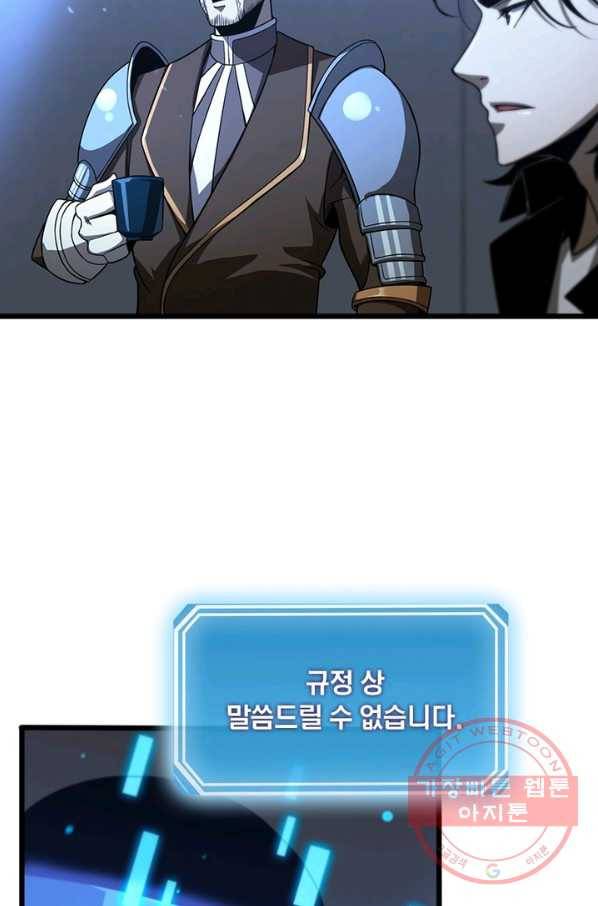 게임이라는 이 세계에 구원을 33화 13
