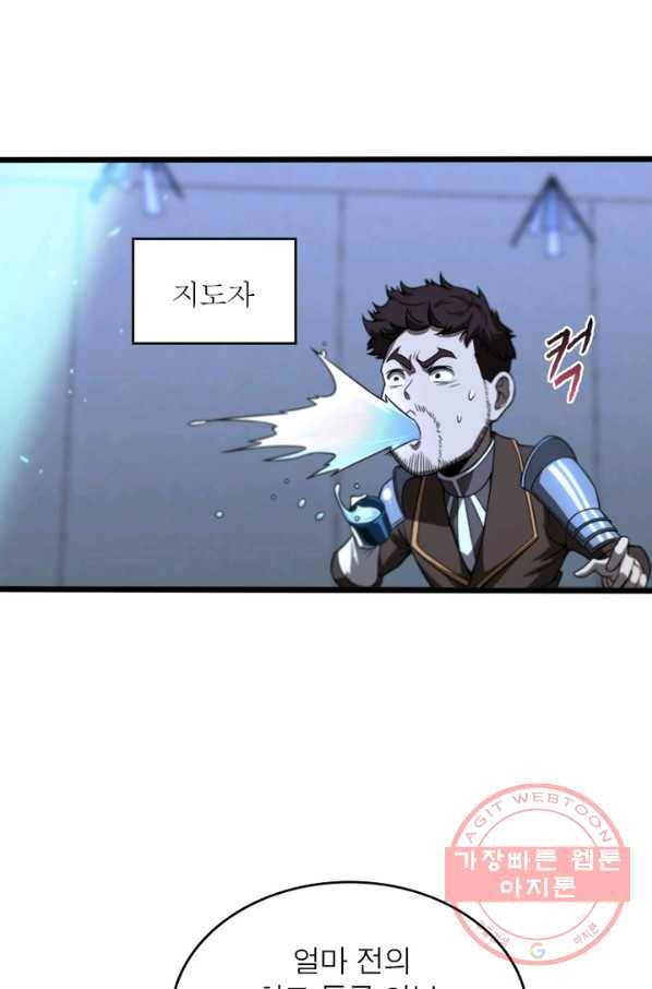 게임이라는 이 세계에 구원을 33화 19