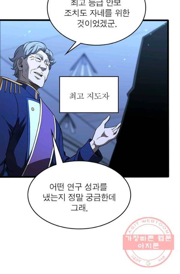 게임이라는 이 세계에 구원을 33화 20