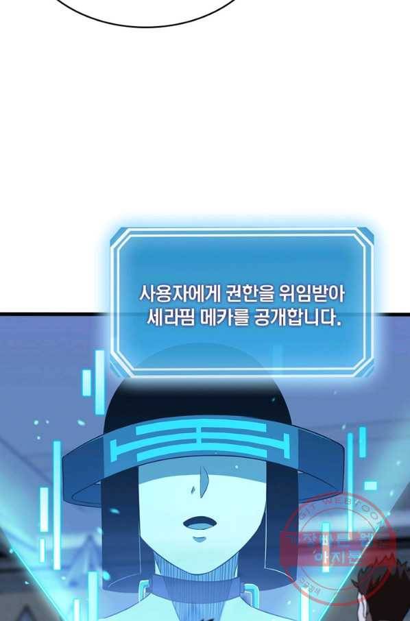 게임이라는 이 세계에 구원을 33화 22