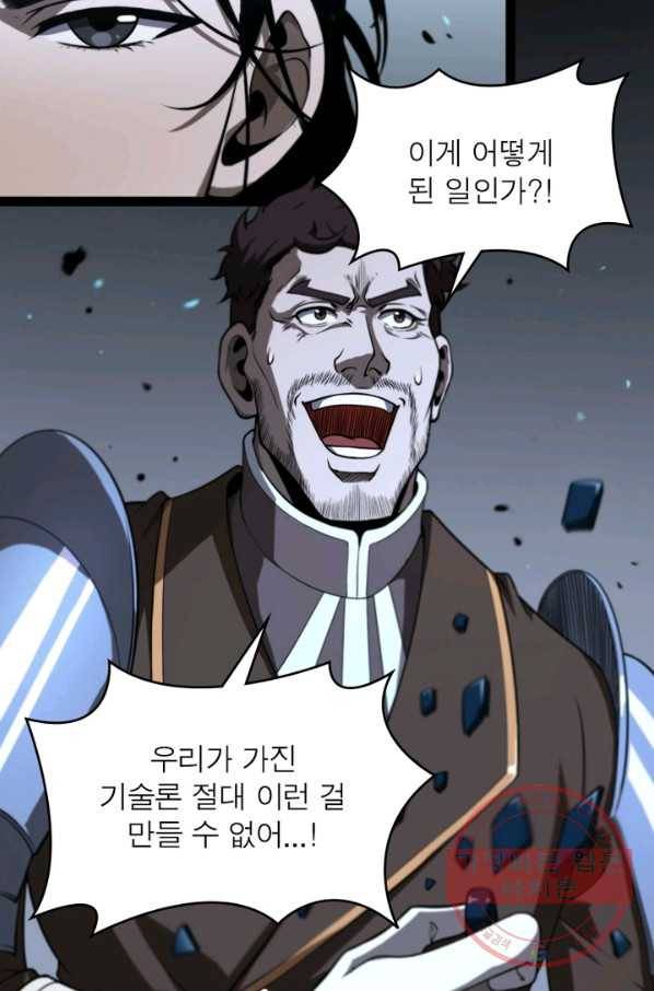 게임이라는 이 세계에 구원을 33화 26