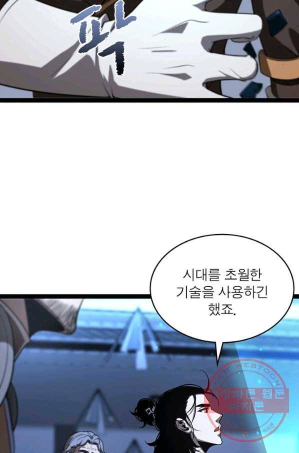 게임이라는 이 세계에 구원을 33화 27