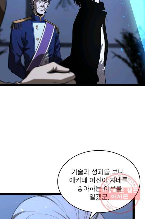 게임이라는 이 세계에 구원을 33화 28