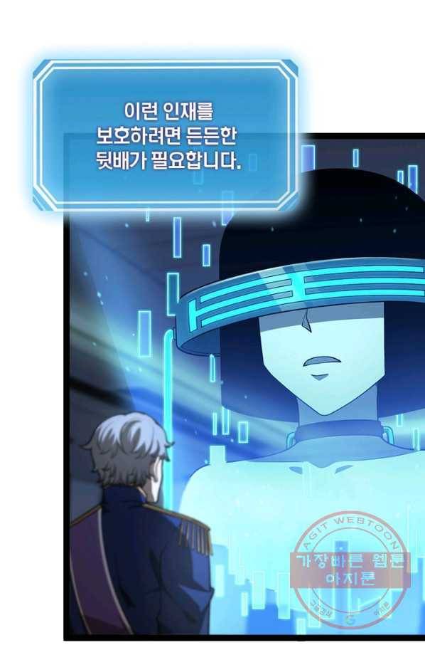 게임이라는 이 세계에 구원을 33화 30