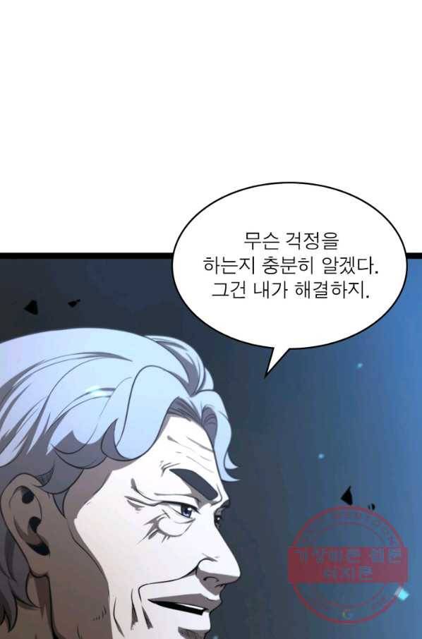 게임이라는 이 세계에 구원을 33화 31