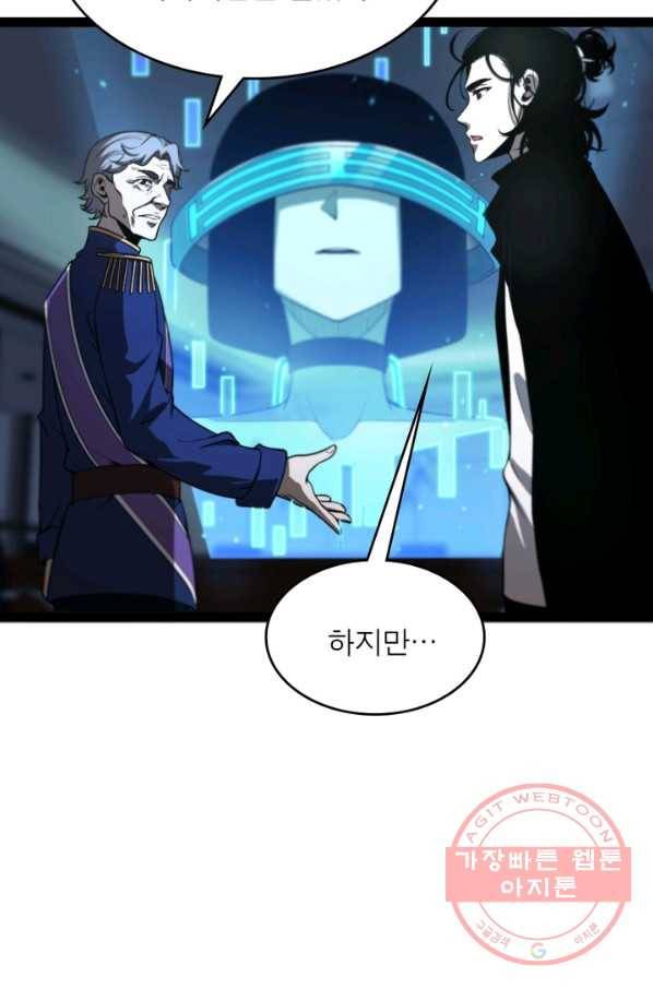 게임이라는 이 세계에 구원을 33화 33