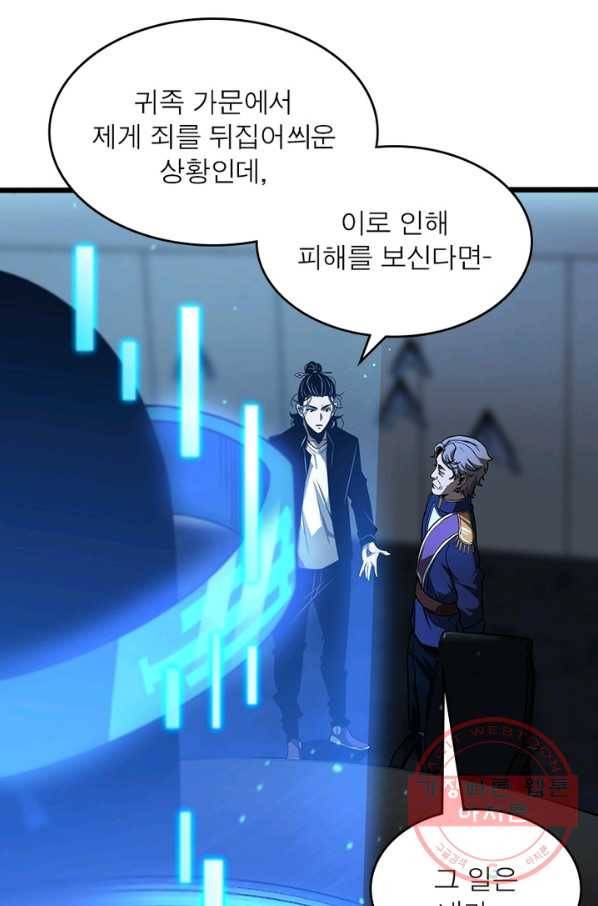 게임이라는 이 세계에 구원을 33화 34