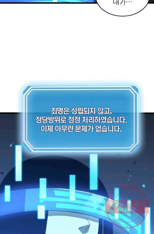 게임이라는 이 세계에 구원을 33화 35