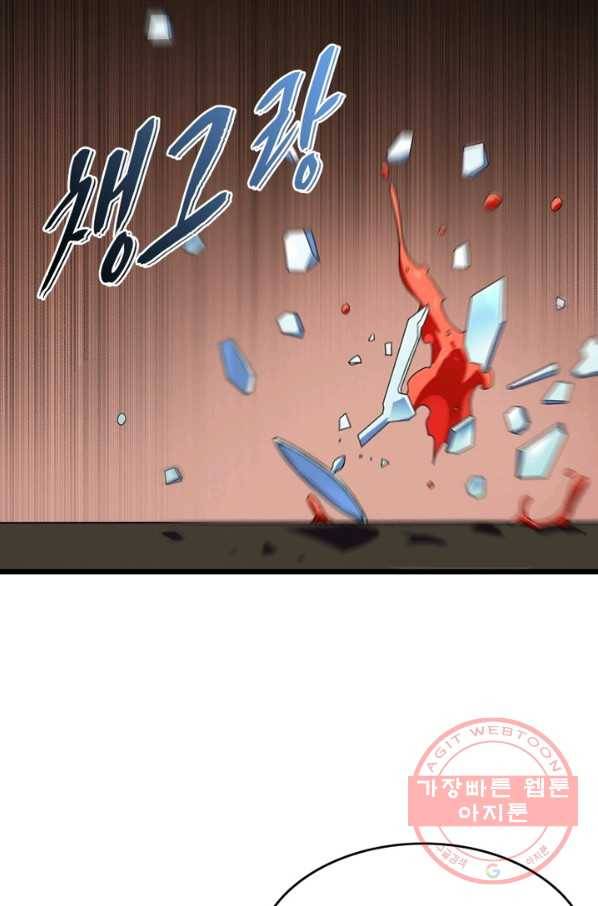 게임이라는 이 세계에 구원을 33화 38